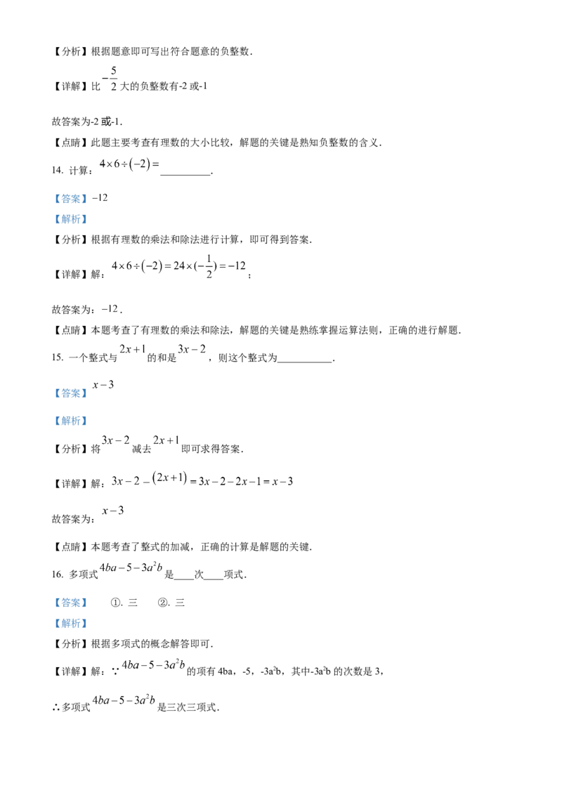 精品解析：北京市丰台区丰台二中2022－2023学年七年级上学期期中考试数学试卷（解析版）(1)_北京初中期末题_C605-京七八九_B京市数学七八九_北京7上数学_2022-2023_北京7上数学期中