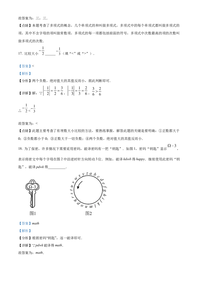 精品解析：北京市丰台区丰台二中2022－2023学年七年级上学期期中考试数学试卷（解析版）(1)_北京初中期末题_C605-京七八九_B京市数学七八九_北京7上数学_2022-2023_北京7上数学期中