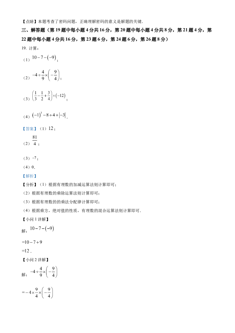 精品解析：北京市丰台区丰台二中2022－2023学年七年级上学期期中考试数学试卷（解析版）(1)_北京初中期末题_C605-京七八九_B京市数学七八九_北京7上数学_2022-2023_北京7上数学期中