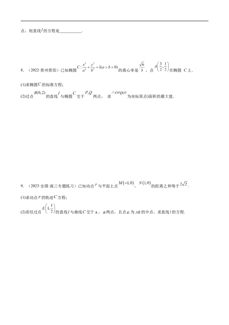 10.3椭圆（精练）（基础版）（原卷版）_2.2025数学总复习_2023年新高考资料_一轮复习_2023年高考数学一轮复习（基础版）（新高考地区专用）