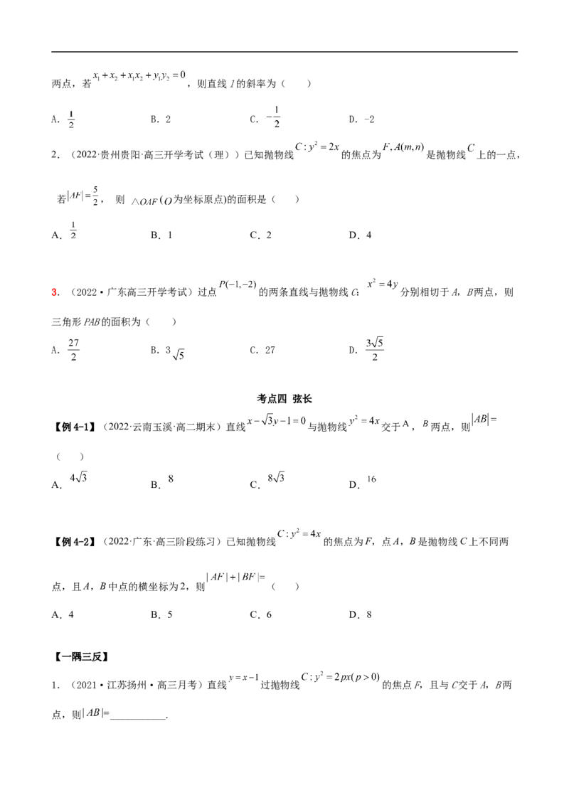 10.5抛物线（精讲）（基础版）（原卷版）_2.2025数学总复习_2023年新高考资料_一轮复习_2023年高考数学一轮复习（基础版）（新高考地区专用）