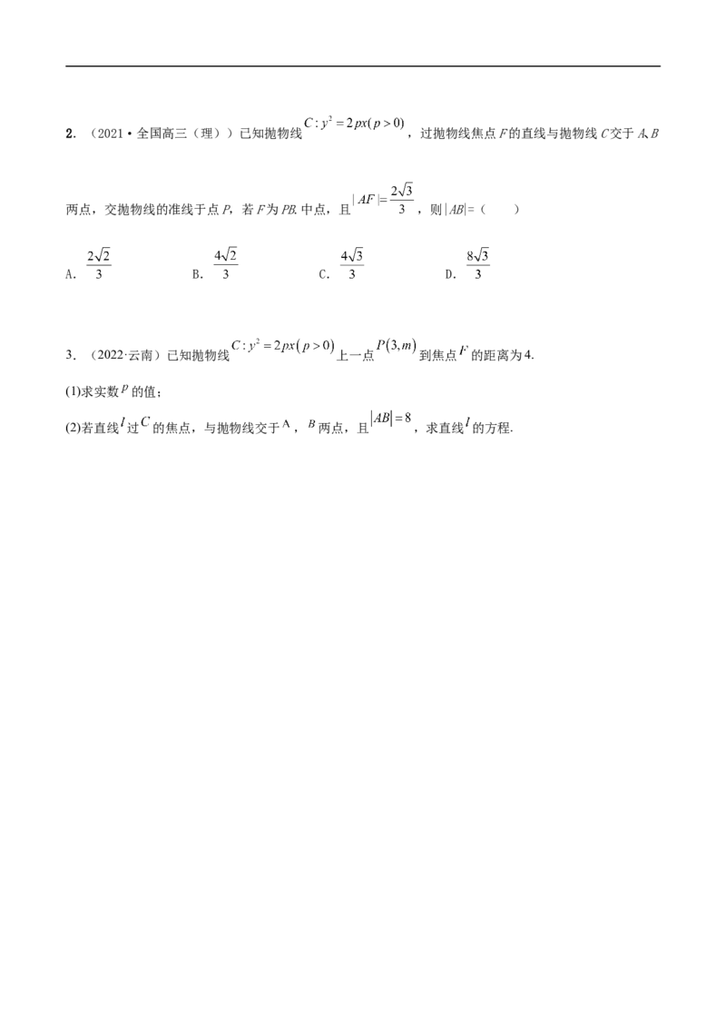 10.5抛物线（精讲）（基础版）（原卷版）_2.2025数学总复习_2023年新高考资料_一轮复习_2023年高考数学一轮复习（基础版）（新高考地区专用）