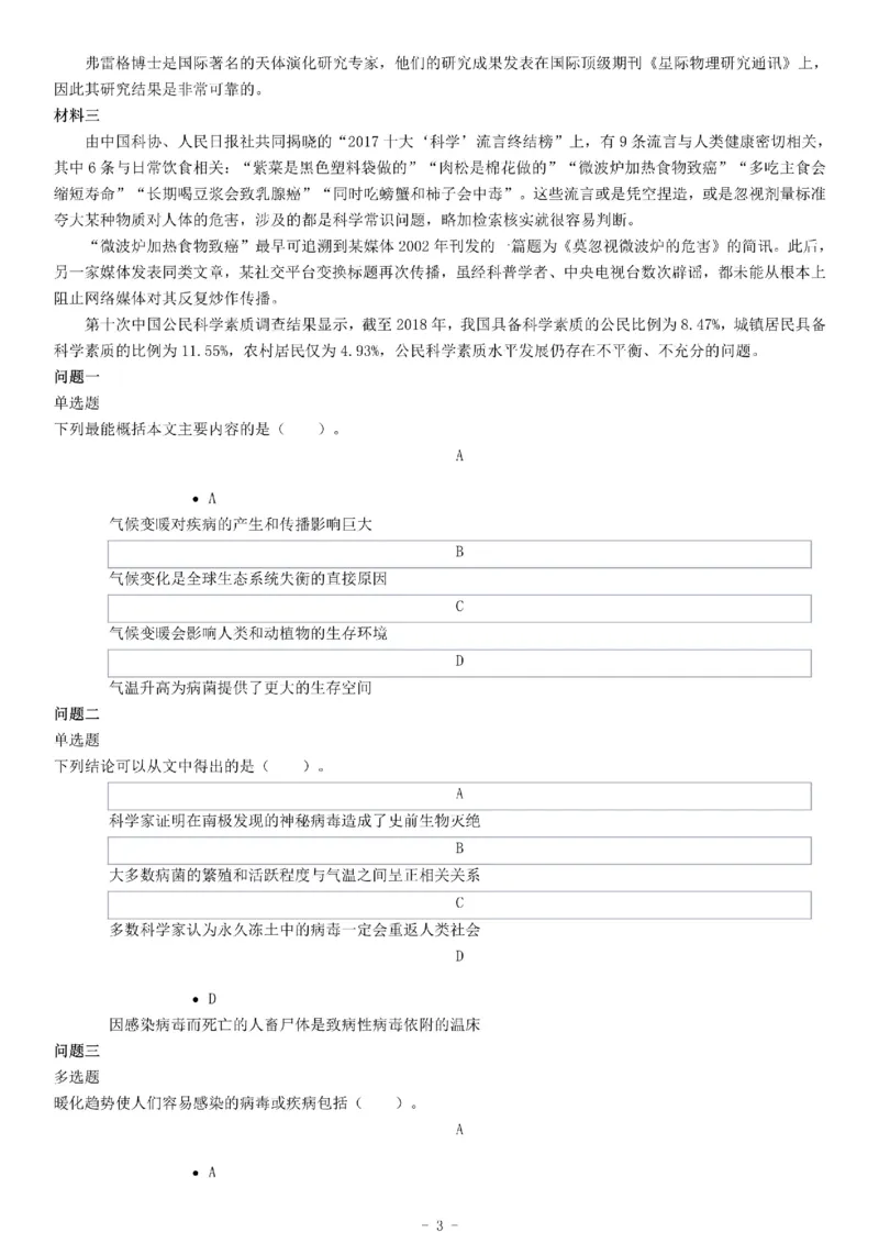 2020年7月25日全国事业单位联考C类《综合应用能力》题_26事业职测+综合_闲鱼2026事业单位职测+综合_职测+综合真题合集ABCDE_A类-综合管理_综合应用能力历年真题（不定时更新）