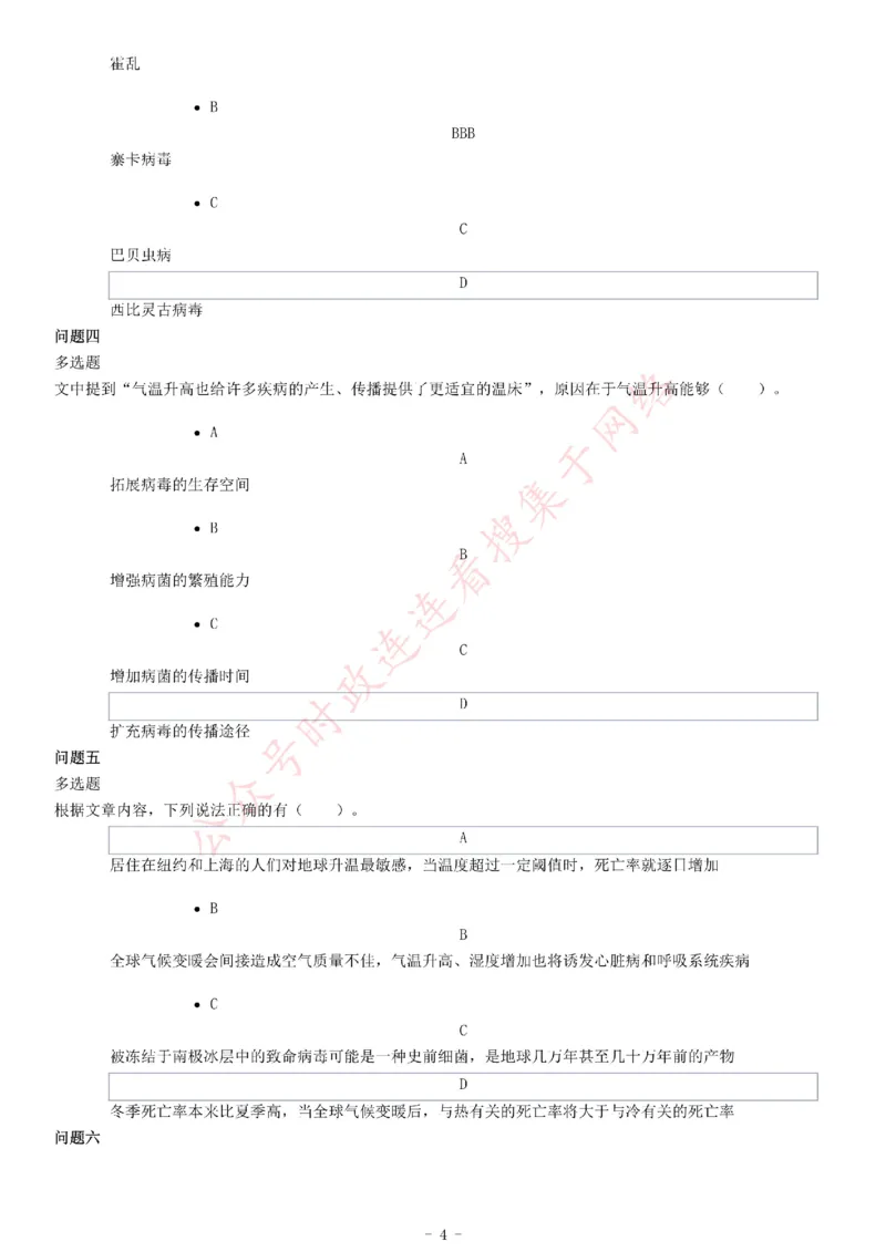 2020年7月25日全国事业单位联考C类《综合应用能力》题_26事业职测+综合_闲鱼2026事业单位职测+综合_职测+综合真题合集ABCDE_A类-综合管理_综合应用能力历年真题（不定时更新）