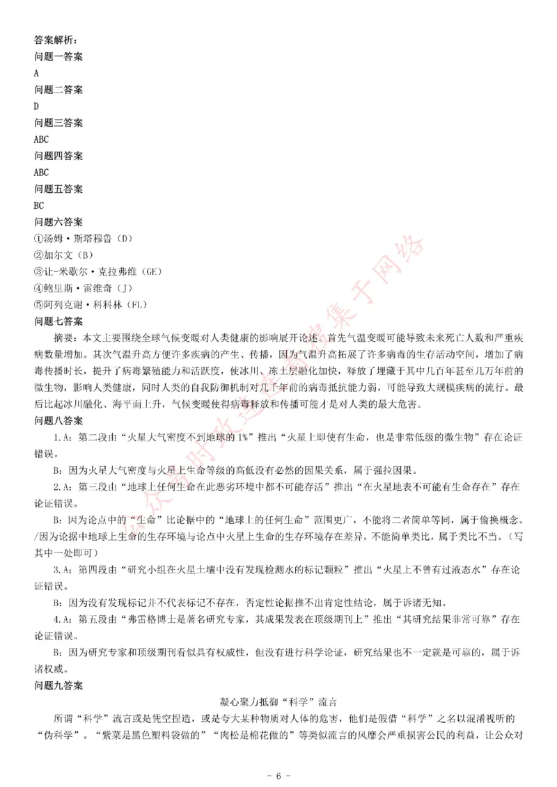 2020年7月25日全国事业单位联考C类《综合应用能力》题_26事业职测+综合_闲鱼2026事业单位职测+综合_职测+综合真题合集ABCDE_A类-综合管理_综合应用能力历年真题（不定时更新）