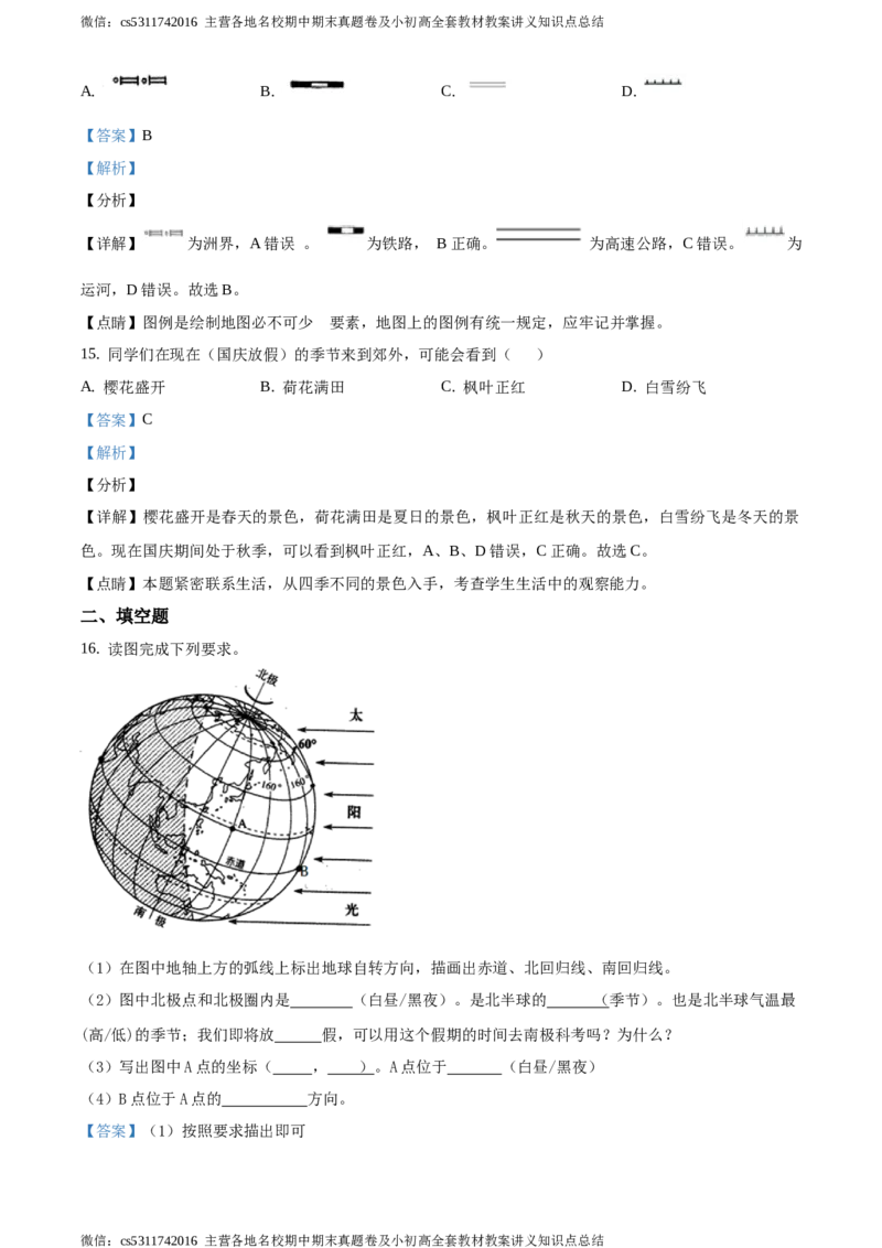精品解析：北京丰台长辛店一中2020-2021学年七年级9月月考地理试题（解析版）(1)_北京初中期末题_C605-京七八九_B京地理七八九_地理_北京7上地理_2022-2024_北京地理7上月考