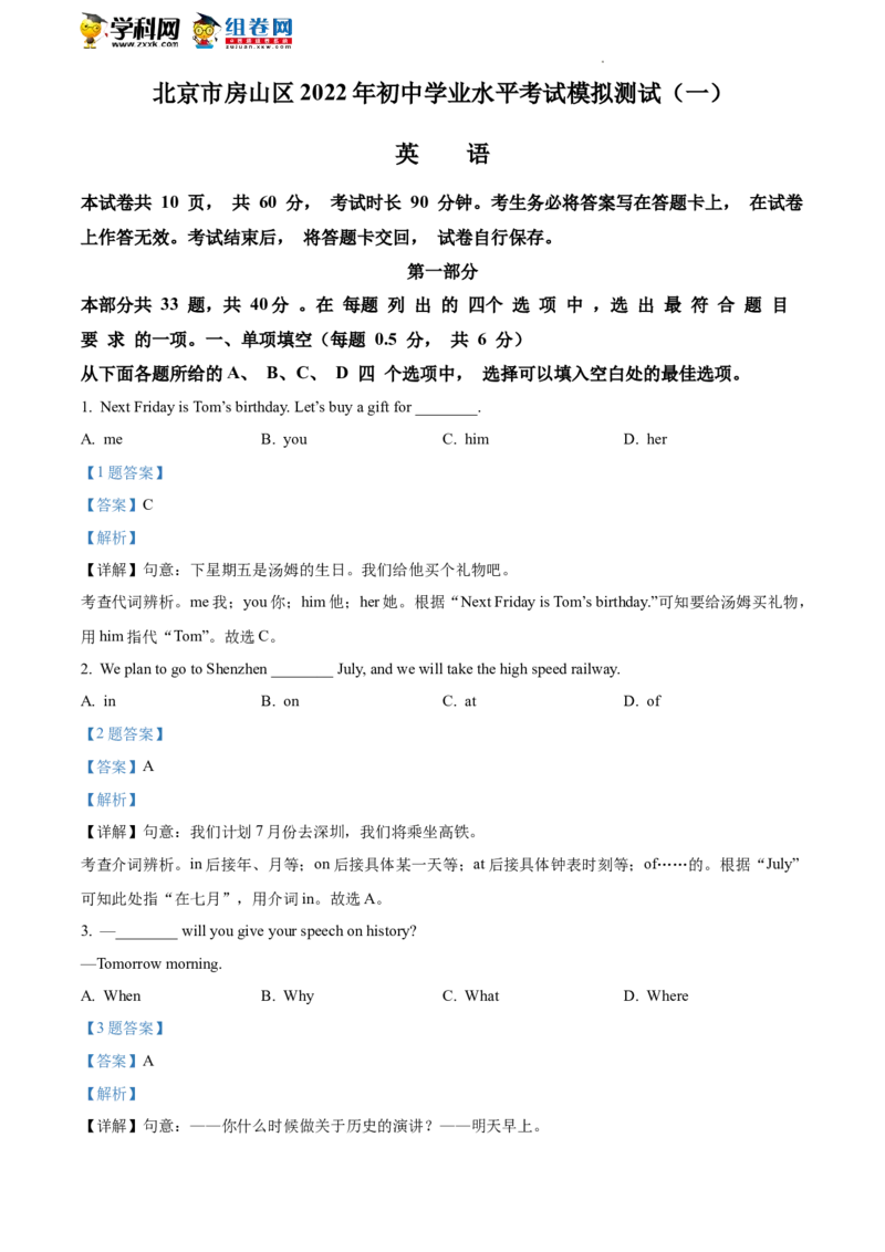 精品解析：2022年北京市房山区中考一模英语试题（解析版）(1)_北京初中期末题_C605-京七八九_B京英语七八九_北京英语九下_精品解析：2022届北京市房山区中考一模英语试题