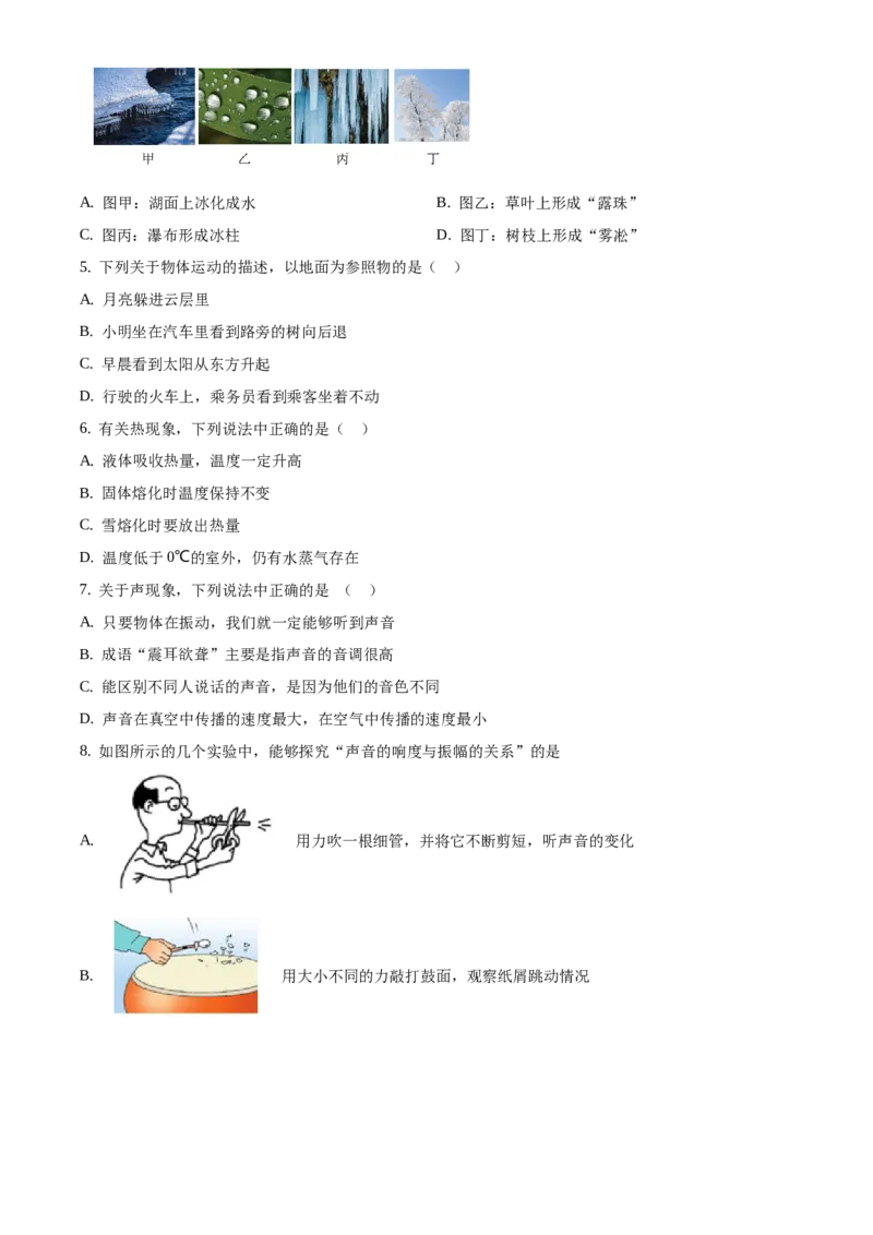 精品解析：北京市大兴区2019-2020学年八年级上学期期末物理试题（原卷版）(1)_北京初中期末题_C605-京七八九_B京物理八九_物理_八年级上学期物理_2019-2020