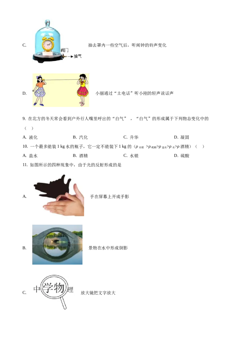 精品解析：北京市大兴区2019-2020学年八年级上学期期末物理试题（原卷版）(1)_北京初中期末题_C605-京七八九_B京物理八九_物理_八年级上学期物理_2019-2020