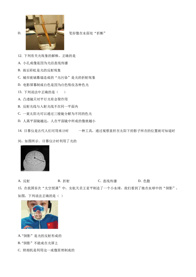 精品解析：北京市大兴区2019-2020学年八年级上学期期末物理试题（原卷版）(1)_北京初中期末题_C605-京七八九_B京物理八九_物理_八年级上学期物理_2019-2020