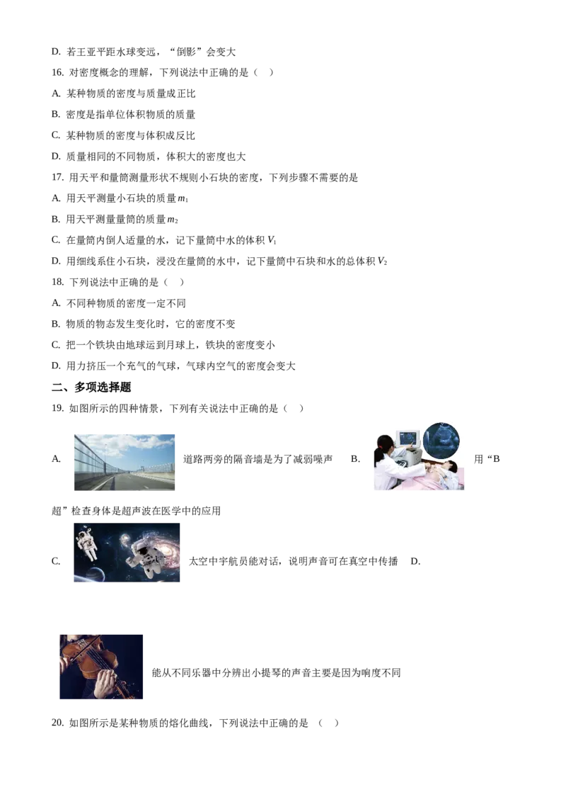 精品解析：北京市大兴区2019-2020学年八年级上学期期末物理试题（原卷版）(1)_北京初中期末题_C605-京七八九_B京物理八九_物理_八年级上学期物理_2019-2020