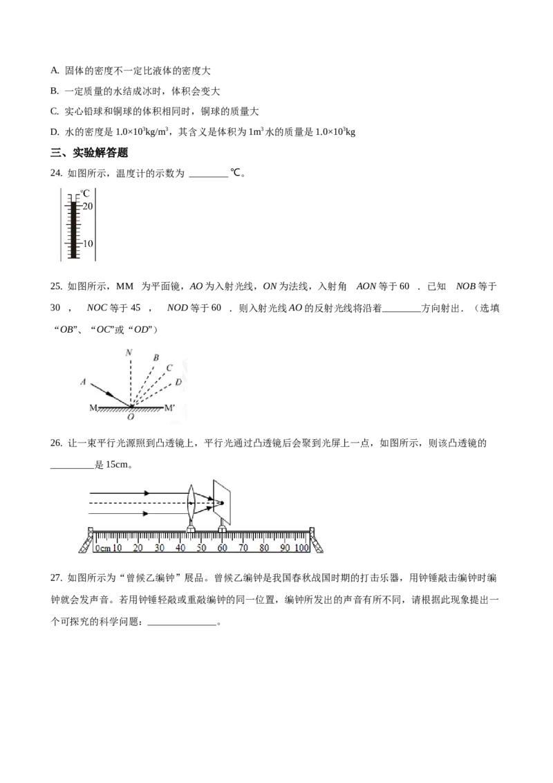 精品解析：北京市大兴区2019-2020学年八年级上学期期末物理试题（原卷版）(1)_北京初中期末题_C605-京七八九_B京物理八九_物理_八年级上学期物理_2019-2020