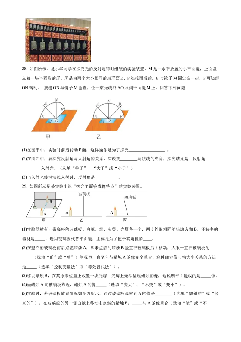精品解析：北京市大兴区2019-2020学年八年级上学期期末物理试题（原卷版）(1)_北京初中期末题_C605-京七八九_B京物理八九_物理_八年级上学期物理_2019-2020