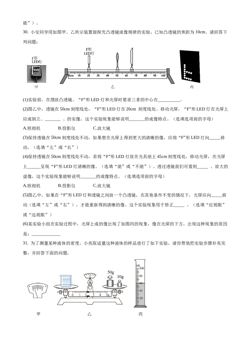 精品解析：北京市大兴区2019-2020学年八年级上学期期末物理试题（原卷版）(1)_北京初中期末题_C605-京七八九_B京物理八九_物理_八年级上学期物理_2019-2020