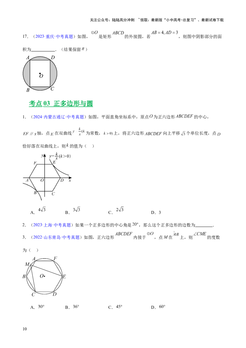 专题19圆（全国通用）（原卷版）_02中考总复习（2026版更新中）_02-数学-中考总复习_2026年中考复习（更新中）_好题汇编三年（2023-2025）中考数学真题分类汇编（全国通用）