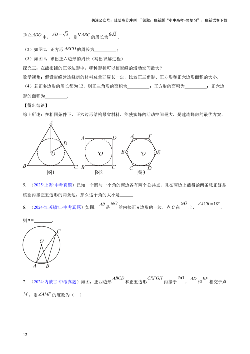 专题19圆（全国通用）（原卷版）_02中考总复习（2026版更新中）_02-数学-中考总复习_2026年中考复习（更新中）_好题汇编三年（2023-2025）中考数学真题分类汇编（全国通用）