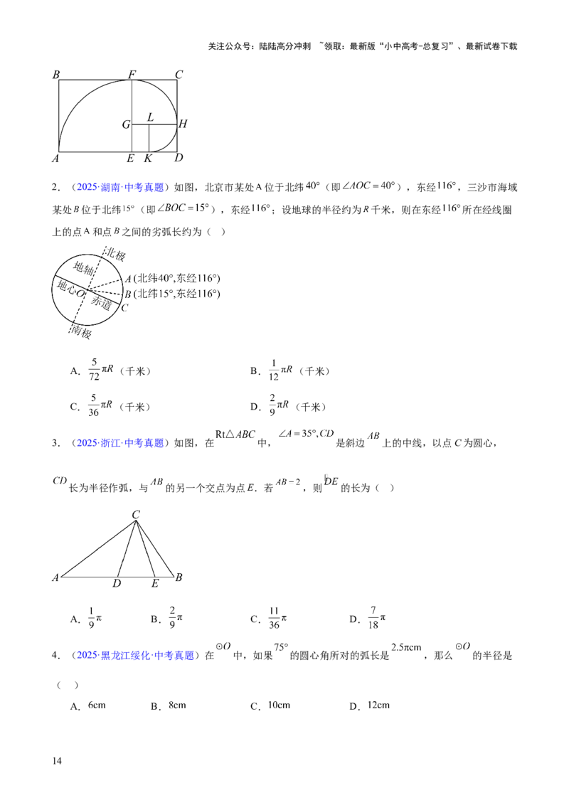 专题19圆（全国通用）（原卷版）_02中考总复习（2026版更新中）_02-数学-中考总复习_2026年中考复习（更新中）_好题汇编三年（2023-2025）中考数学真题分类汇编（全国通用）