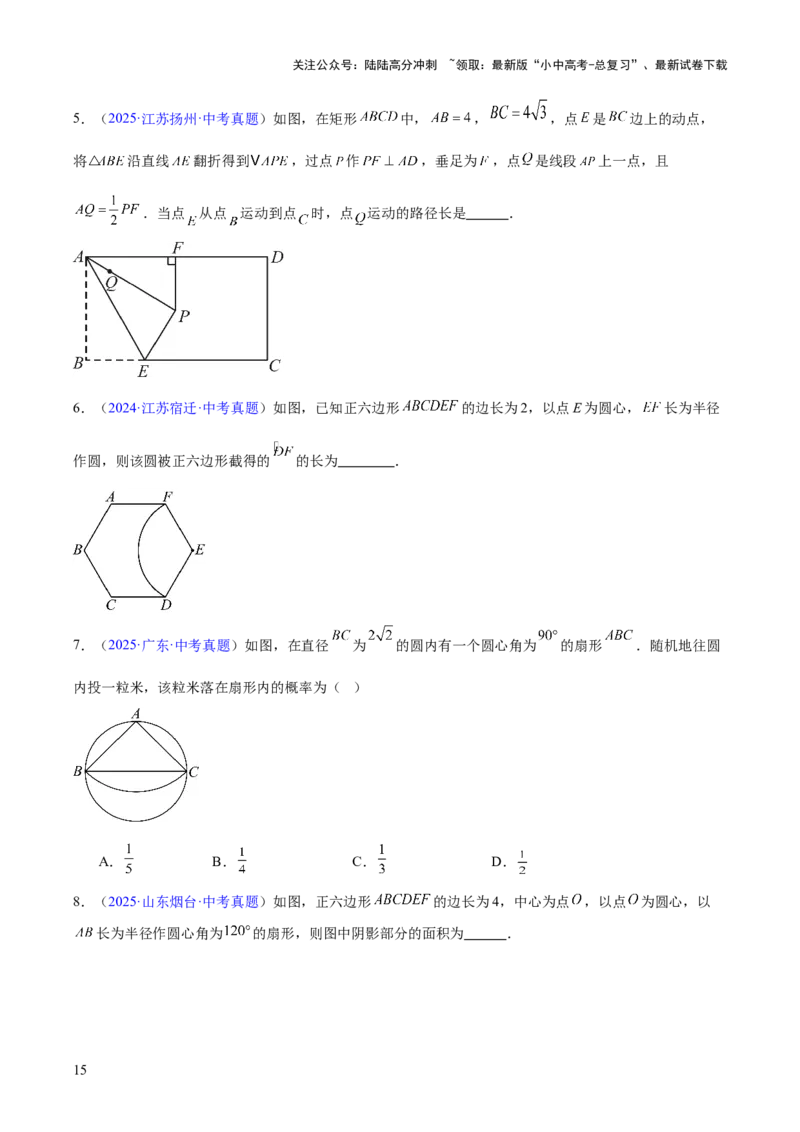 专题19圆（全国通用）（原卷版）_02中考总复习（2026版更新中）_02-数学-中考总复习_2026年中考复习（更新中）_好题汇编三年（2023-2025）中考数学真题分类汇编（全国通用）