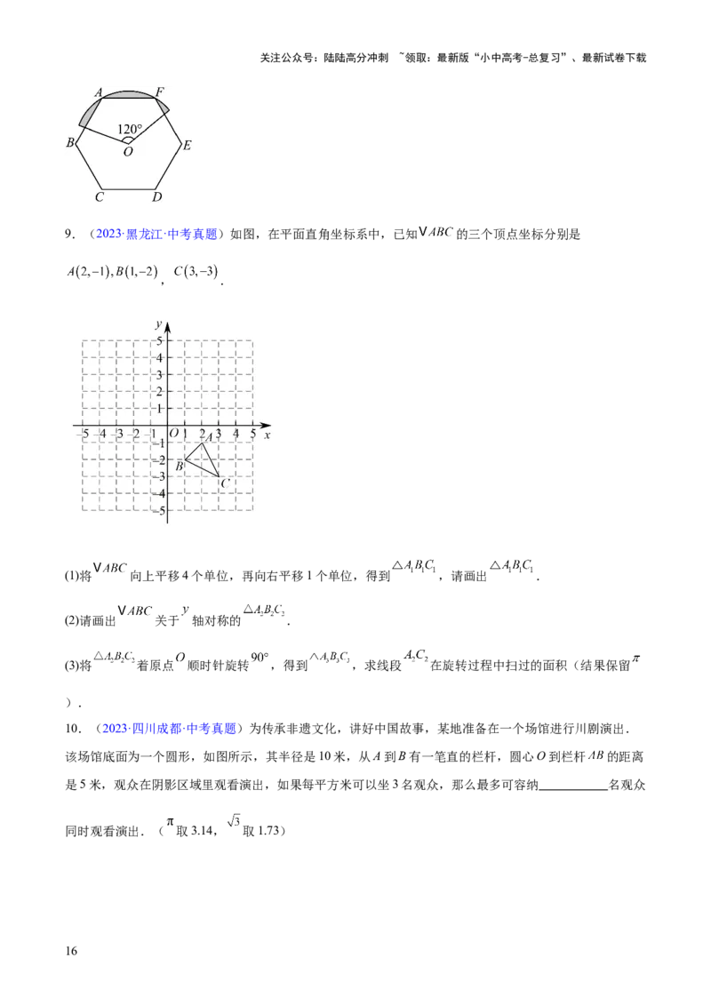 专题19圆（全国通用）（原卷版）_02中考总复习（2026版更新中）_02-数学-中考总复习_2026年中考复习（更新中）_好题汇编三年（2023-2025）中考数学真题分类汇编（全国通用）