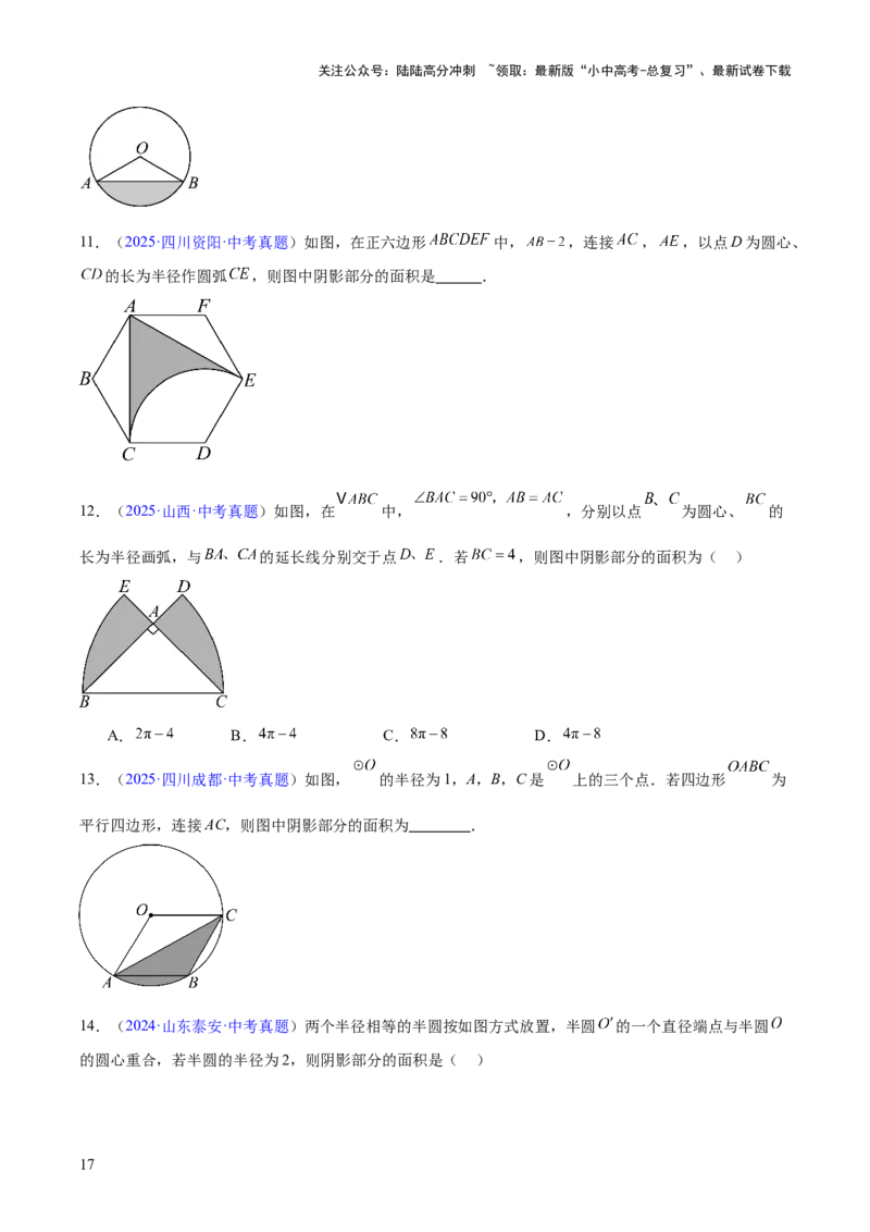 专题19圆（全国通用）（原卷版）_02中考总复习（2026版更新中）_02-数学-中考总复习_2026年中考复习（更新中）_好题汇编三年（2023-2025）中考数学真题分类汇编（全国通用）