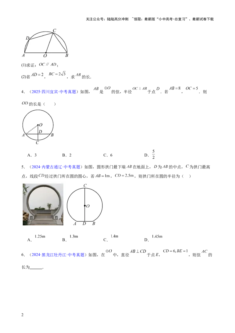 专题19圆（全国通用）（原卷版）_02中考总复习（2026版更新中）_02-数学-中考总复习_2026年中考复习（更新中）_好题汇编三年（2023-2025）中考数学真题分类汇编（全国通用）