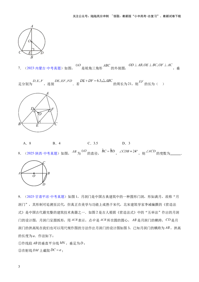 专题19圆（全国通用）（原卷版）_02中考总复习（2026版更新中）_02-数学-中考总复习_2026年中考复习（更新中）_好题汇编三年（2023-2025）中考数学真题分类汇编（全国通用）