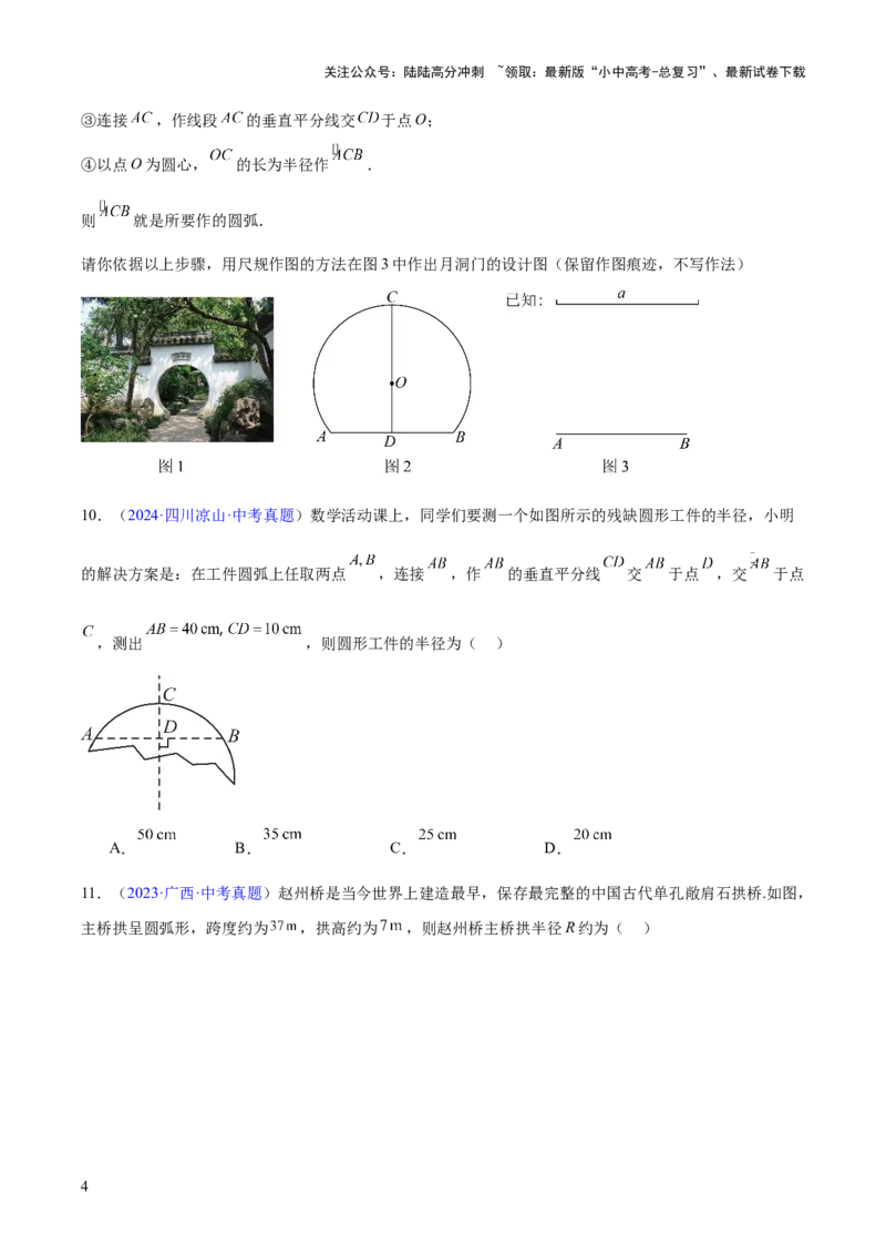 专题19圆（全国通用）（原卷版）_02中考总复习（2026版更新中）_02-数学-中考总复习_2026年中考复习（更新中）_好题汇编三年（2023-2025）中考数学真题分类汇编（全国通用）