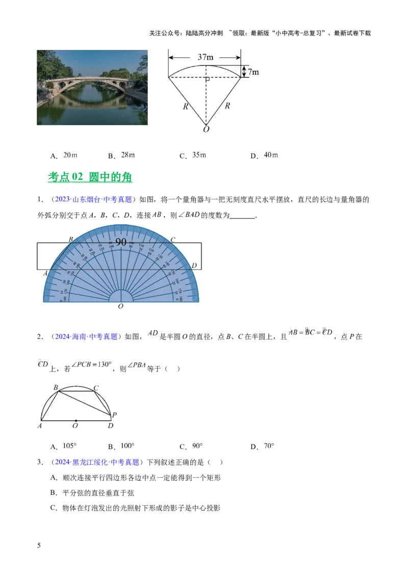 专题19圆（全国通用）（原卷版）_02中考总复习（2026版更新中）_02-数学-中考总复习_2026年中考复习（更新中）_好题汇编三年（2023-2025）中考数学真题分类汇编（全国通用）
