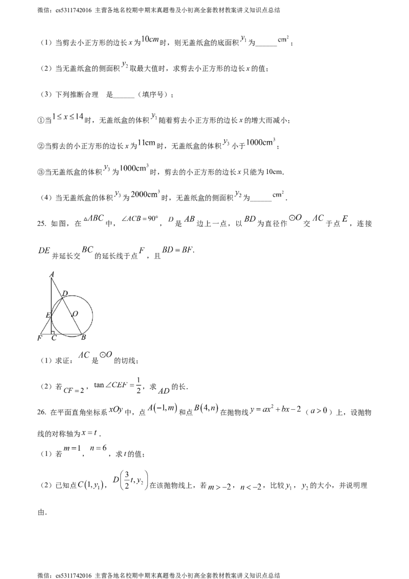 精品解析：2024年北京市大兴区中考二模数学试题（原卷版）(1)_北京初中期末题_C605-京七八九_B京市数学七八九_北京9下数学(含中考模拟）_北京数学9下一二三模