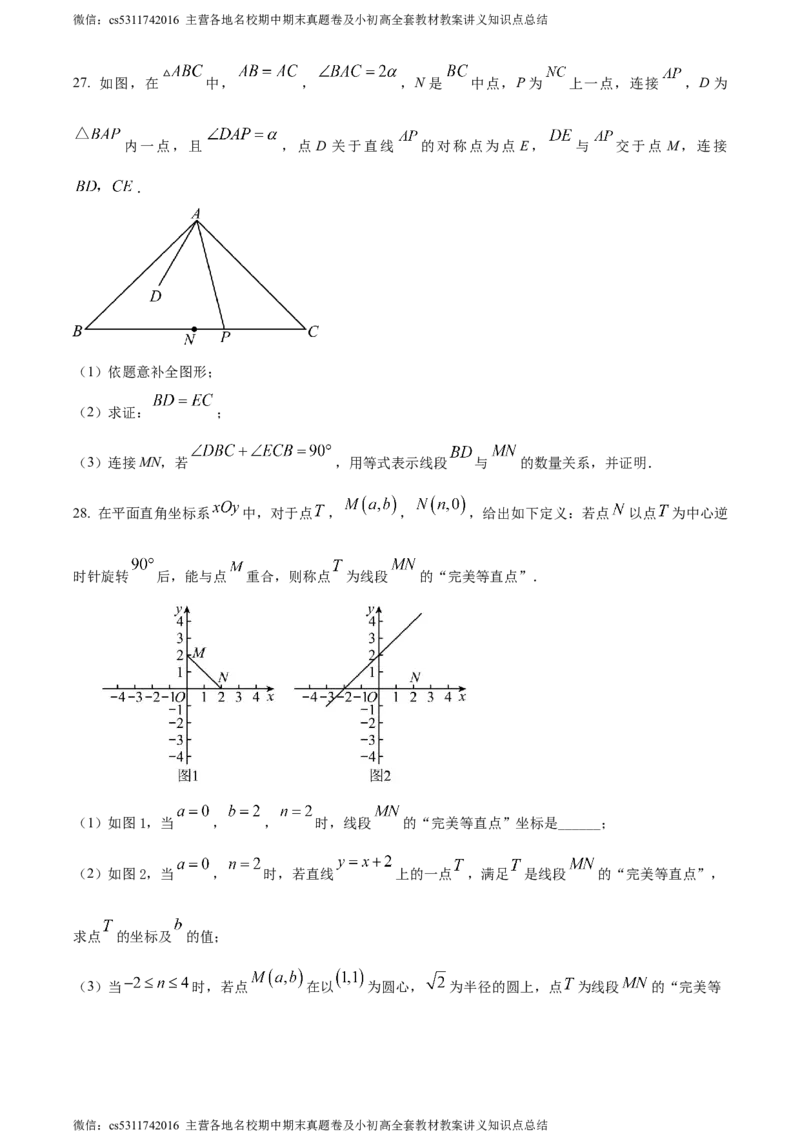 精品解析：2024年北京市大兴区中考二模数学试题（原卷版）(1)_北京初中期末题_C605-京七八九_B京市数学七八九_北京9下数学(含中考模拟）_北京数学9下一二三模