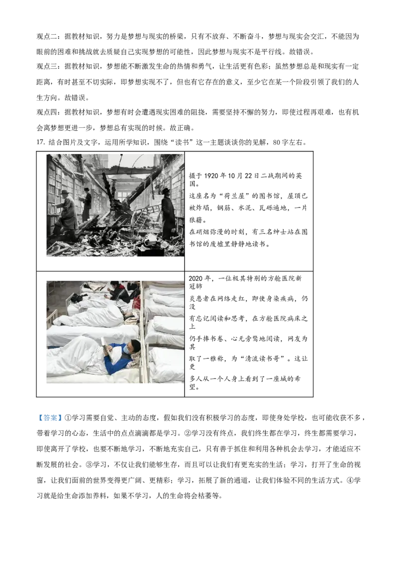 精品解析：北京市延庆区2020-2021学年七年级上学期期中道德与法治试题（解析版）(1)_北京初中期末题_C605-京七八九_B京市道德与法治七八九_道法_北京7上道法_北京道法7上期末