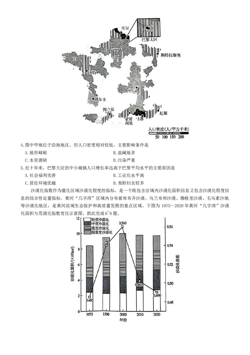 安徽省县中联盟2024-2025学年高三上学期9月开学联考地理试题_A1502026各地模拟卷（超值！）_9月_240908安徽省县中联盟2024-2025学年2025届高三9月联考（5009C）