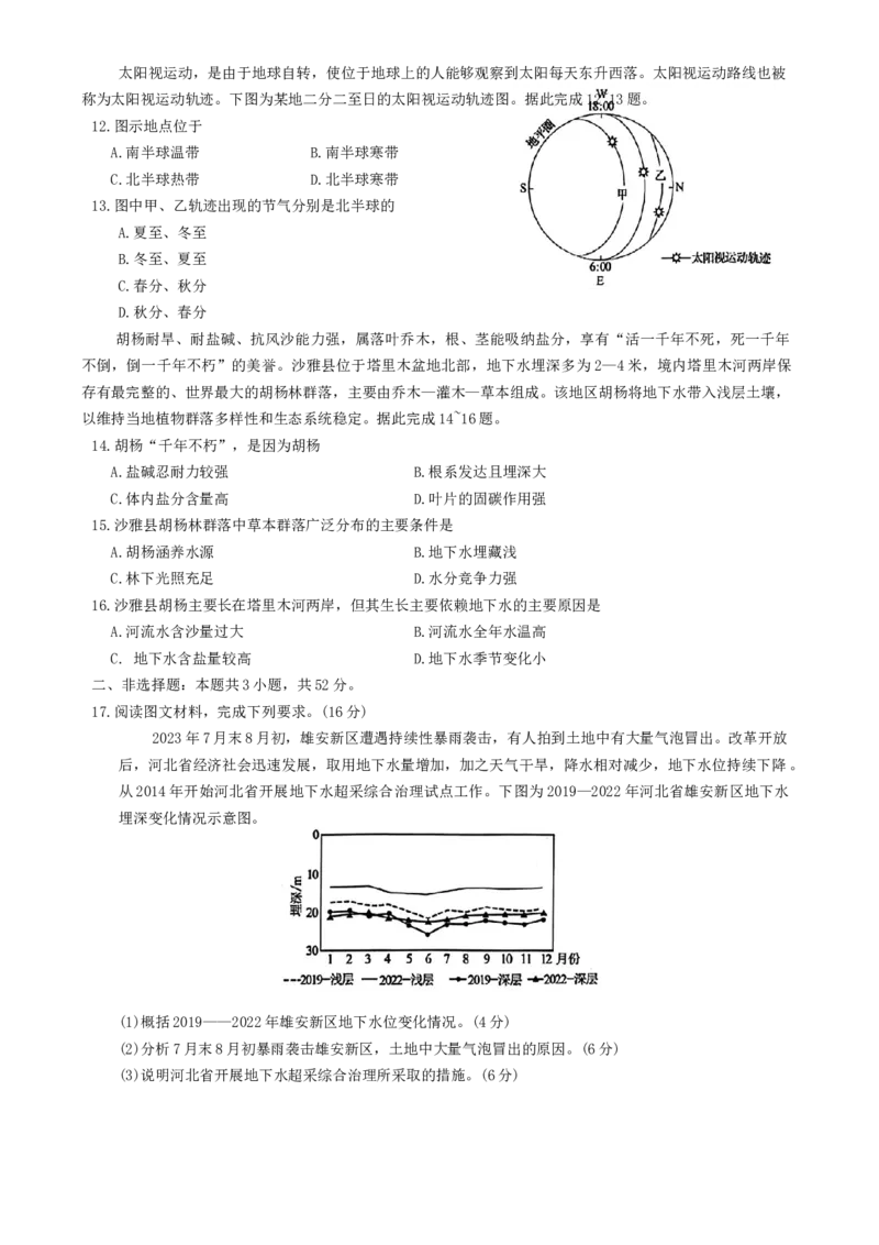 安徽省县中联盟2024-2025学年高三上学期9月开学联考地理试题_A1502026各地模拟卷（超值！）_9月_240908安徽省县中联盟2024-2025学年2025届高三9月联考（5009C）