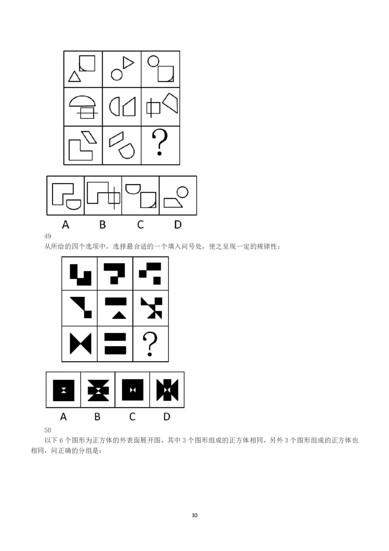 2019年下半年全国事业单位联考C类《职业能力倾向测验》真题_26事业职测+综合_闲鱼2026事业单位职测+综合_1.职测资料包_03历年真题合集(15-25年)_C类职业能力测验15-25_题目