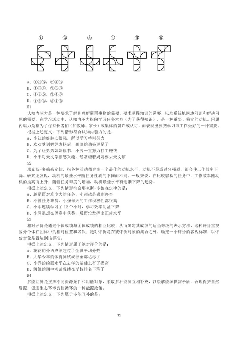 2019年下半年全国事业单位联考C类《职业能力倾向测验》真题_26事业职测+综合_闲鱼2026事业单位职测+综合_1.职测资料包_03历年真题合集(15-25年)_C类职业能力测验15-25_题目