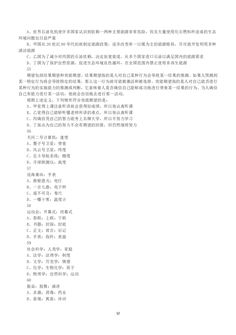 2019年下半年全国事业单位联考C类《职业能力倾向测验》真题_26事业职测+综合_闲鱼2026事业单位职测+综合_1.职测资料包_03历年真题合集(15-25年)_C类职业能力测验15-25_题目