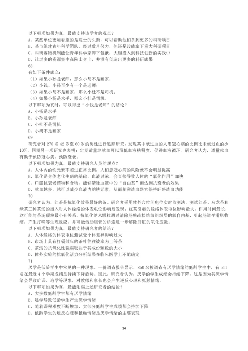 2019年下半年全国事业单位联考C类《职业能力倾向测验》真题_26事业职测+综合_闲鱼2026事业单位职测+综合_1.职测资料包_03历年真题合集(15-25年)_C类职业能力测验15-25_题目