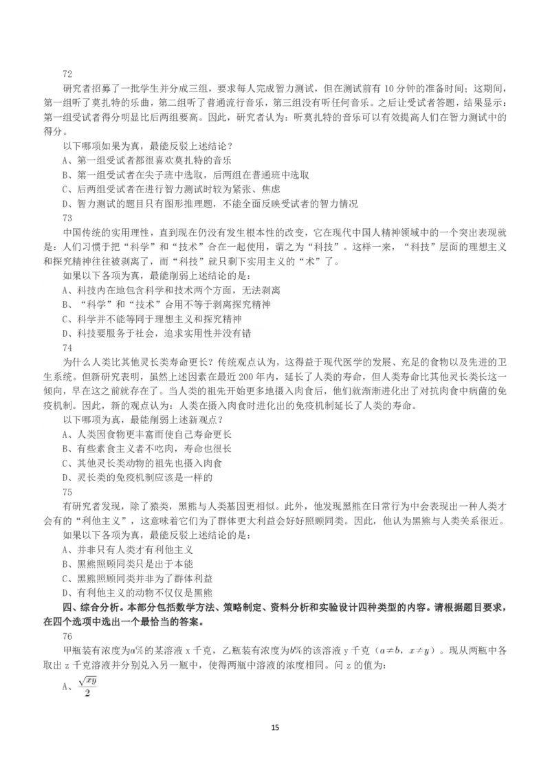 2019年下半年全国事业单位联考C类《职业能力倾向测验》真题_26事业职测+综合_闲鱼2026事业单位职测+综合_1.职测资料包_03历年真题合集(15-25年)_C类职业能力测验15-25_题目