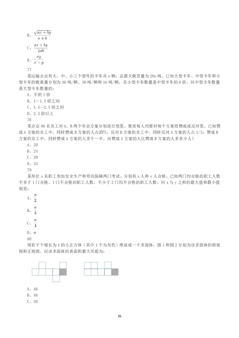2019年下半年全国事业单位联考C类《职业能力倾向测验》真题_26事业职测+综合_闲鱼2026事业单位职测+综合_1.职测资料包_03历年真题合集(15-25年)_C类职业能力测验15-25_题目