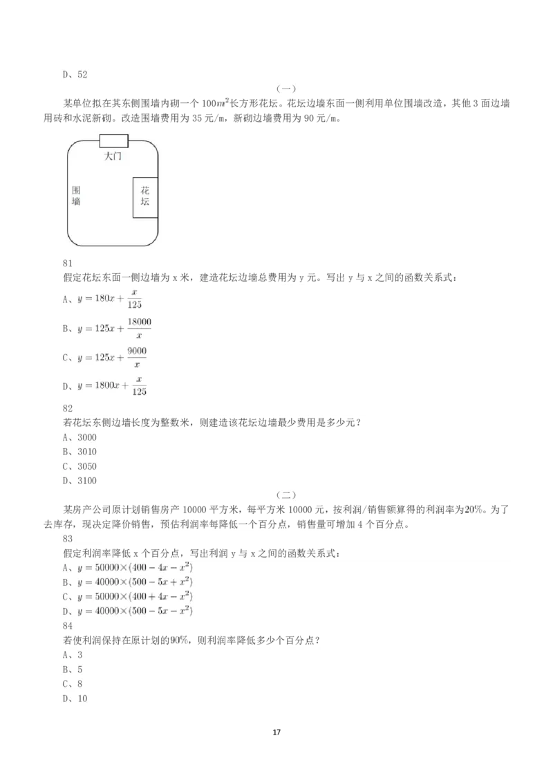 2019年下半年全国事业单位联考C类《职业能力倾向测验》真题_26事业职测+综合_闲鱼2026事业单位职测+综合_1.职测资料包_03历年真题合集(15-25年)_C类职业能力测验15-25_题目
