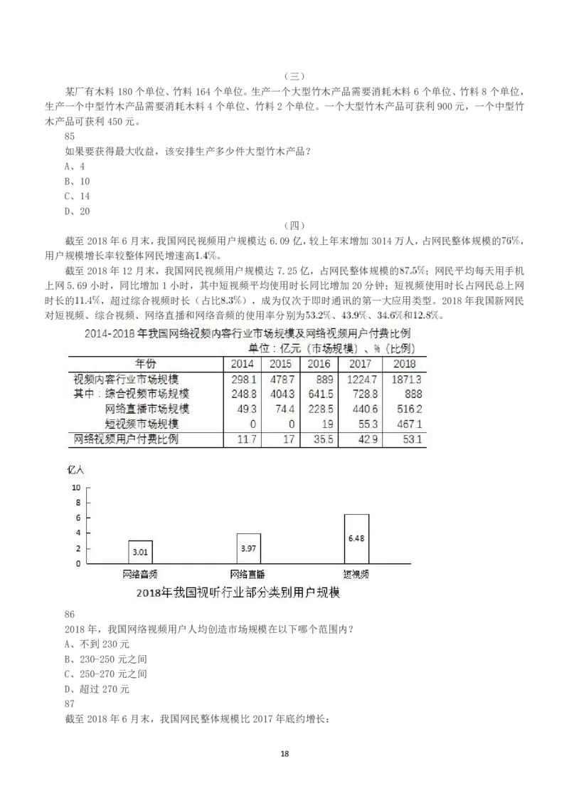 2019年下半年全国事业单位联考C类《职业能力倾向测验》真题_26事业职测+综合_闲鱼2026事业单位职测+综合_1.职测资料包_03历年真题合集(15-25年)_C类职业能力测验15-25_题目