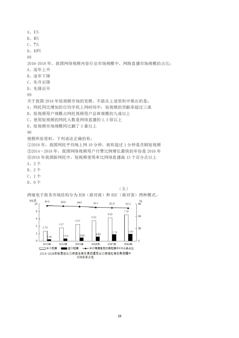 2019年下半年全国事业单位联考C类《职业能力倾向测验》真题_26事业职测+综合_闲鱼2026事业单位职测+综合_1.职测资料包_03历年真题合集(15-25年)_C类职业能力测验15-25_题目