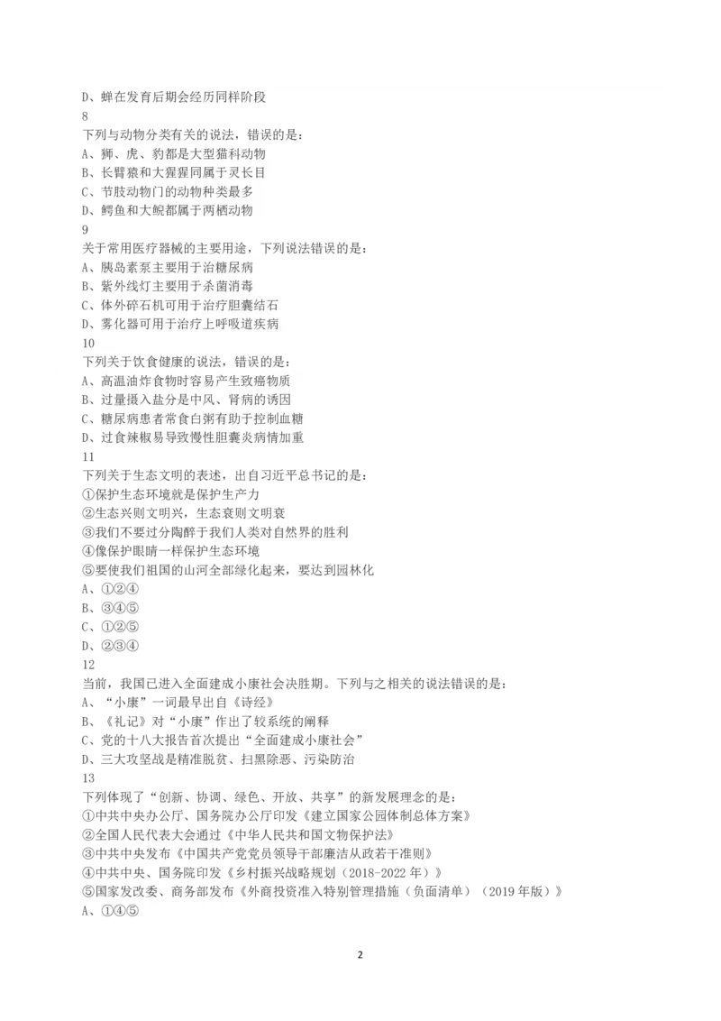 2019年下半年全国事业单位联考C类《职业能力倾向测验》真题_26事业职测+综合_闲鱼2026事业单位职测+综合_1.职测资料包_03历年真题合集(15-25年)_C类职业能力测验15-25_题目