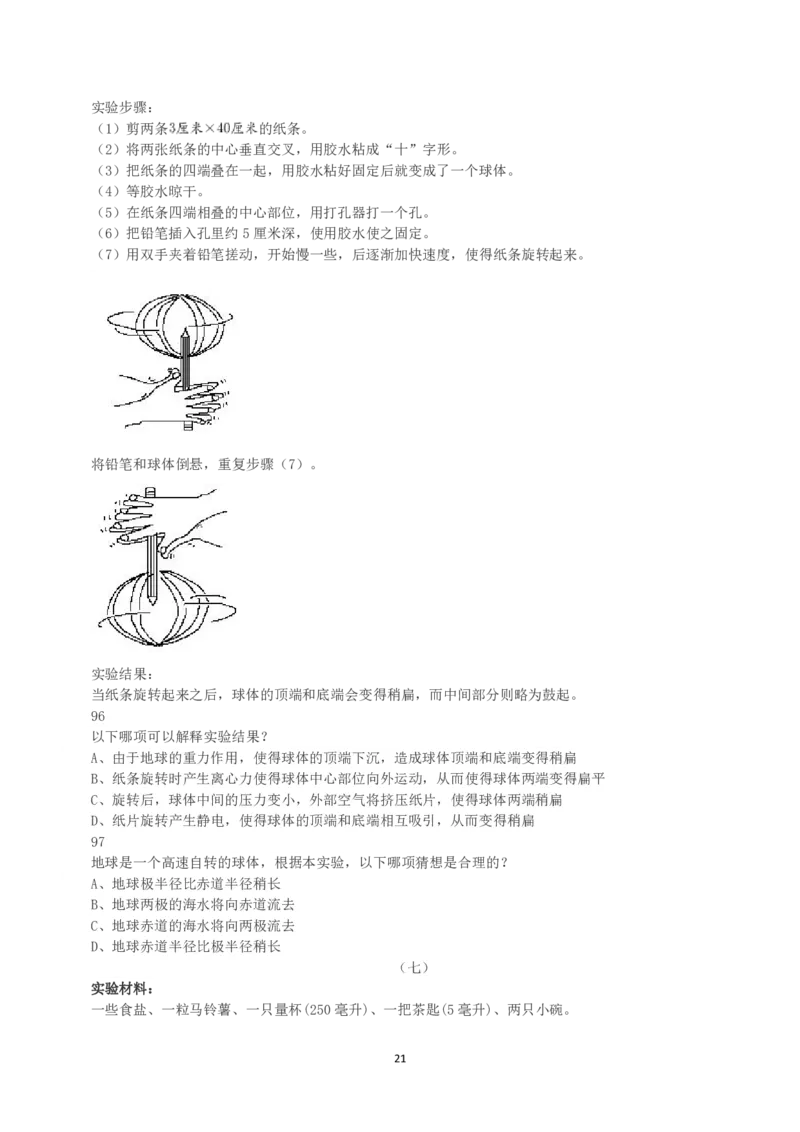 2019年下半年全国事业单位联考C类《职业能力倾向测验》真题_26事业职测+综合_闲鱼2026事业单位职测+综合_1.职测资料包_03历年真题合集(15-25年)_C类职业能力测验15-25_题目