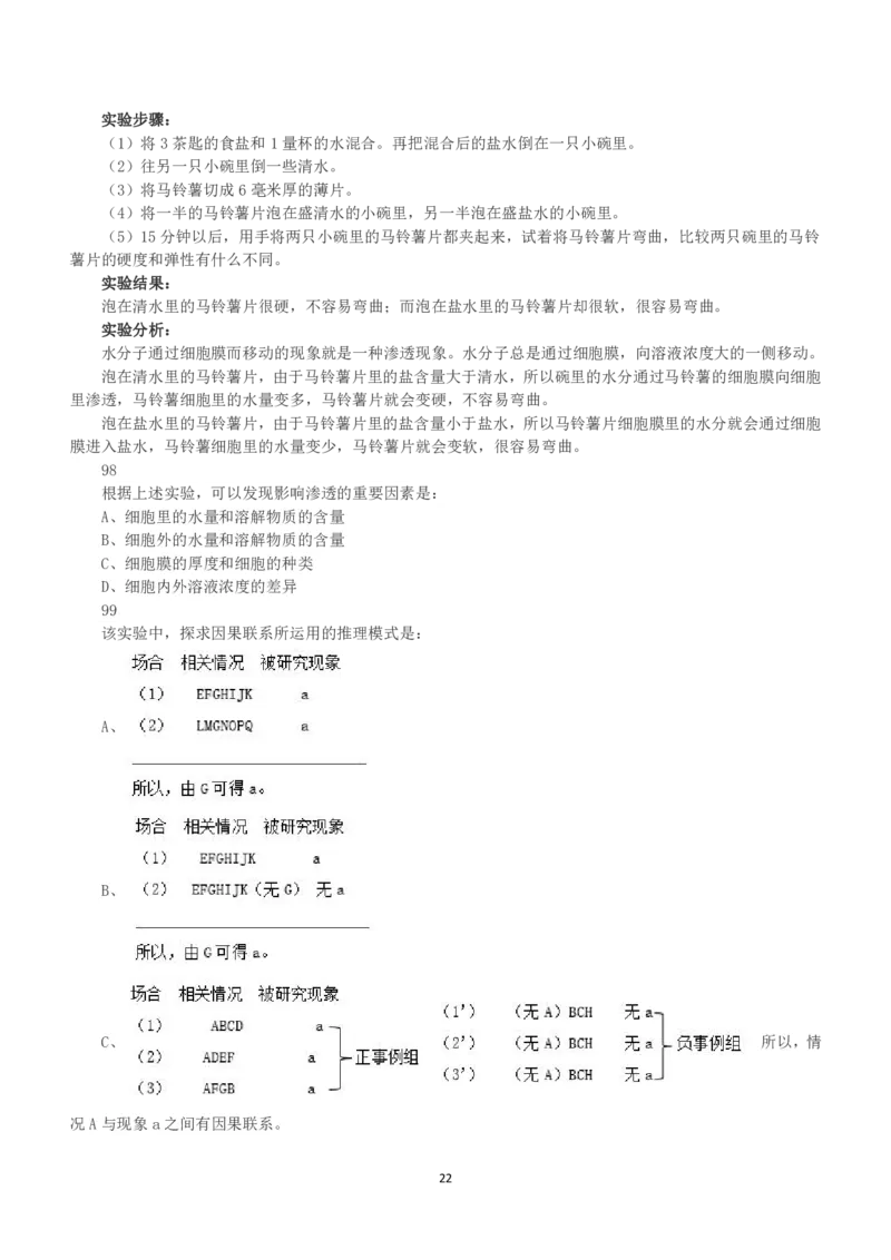 2019年下半年全国事业单位联考C类《职业能力倾向测验》真题_26事业职测+综合_闲鱼2026事业单位职测+综合_1.职测资料包_03历年真题合集(15-25年)_C类职业能力测验15-25_题目