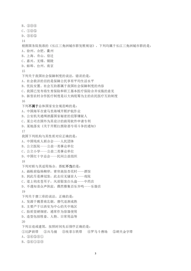 2019年下半年全国事业单位联考C类《职业能力倾向测验》真题_26事业职测+综合_闲鱼2026事业单位职测+综合_1.职测资料包_03历年真题合集(15-25年)_C类职业能力测验15-25_题目