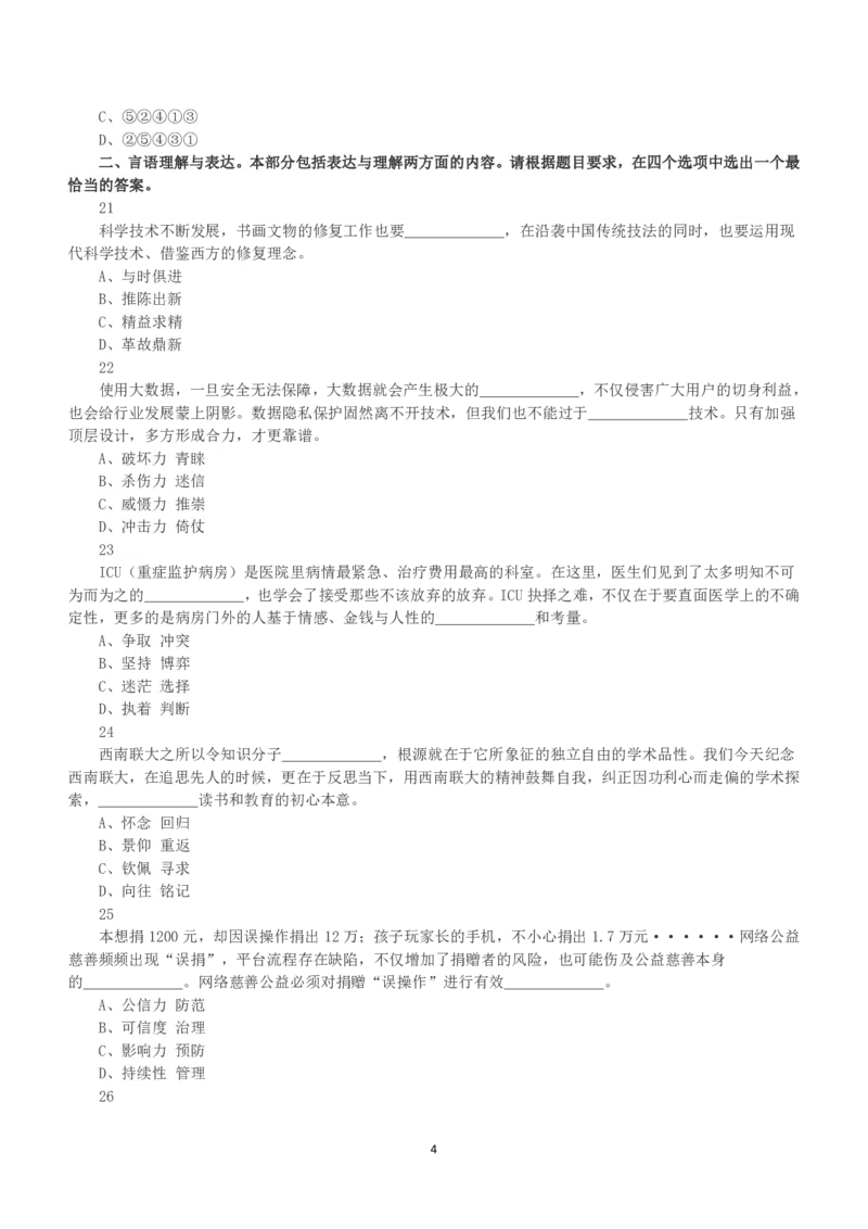 2019年下半年全国事业单位联考C类《职业能力倾向测验》真题_26事业职测+综合_闲鱼2026事业单位职测+综合_1.职测资料包_03历年真题合集(15-25年)_C类职业能力测验15-25_题目