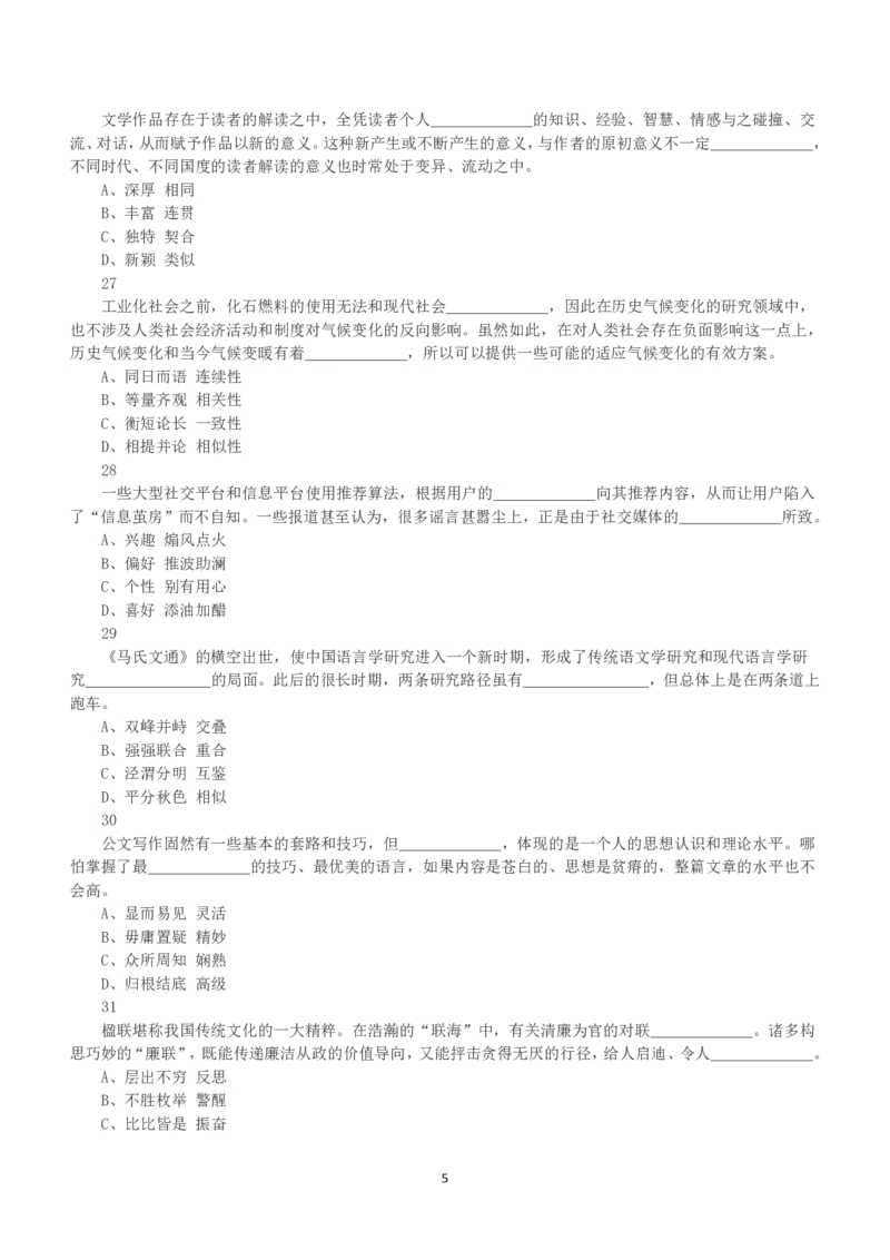 2019年下半年全国事业单位联考C类《职业能力倾向测验》真题_26事业职测+综合_闲鱼2026事业单位职测+综合_1.职测资料包_03历年真题合集(15-25年)_C类职业能力测验15-25_题目