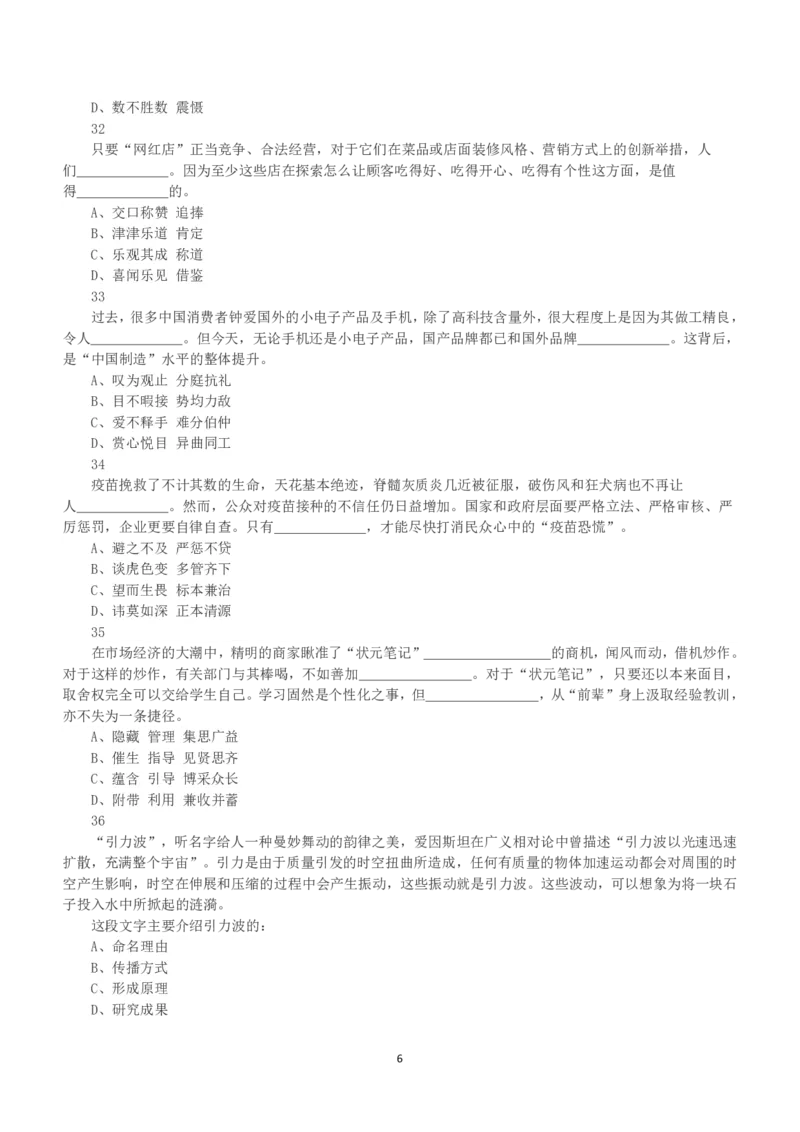 2019年下半年全国事业单位联考C类《职业能力倾向测验》真题_26事业职测+综合_闲鱼2026事业单位职测+综合_1.职测资料包_03历年真题合集(15-25年)_C类职业能力测验15-25_题目