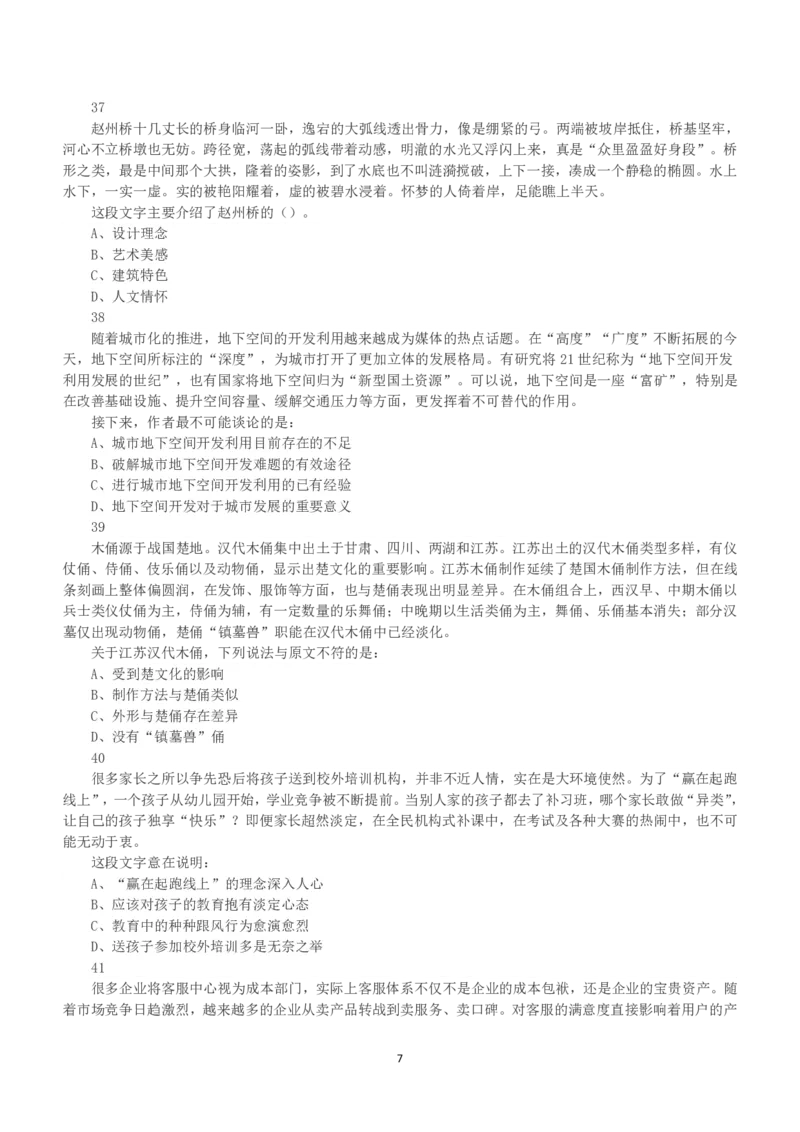 2019年下半年全国事业单位联考C类《职业能力倾向测验》真题_26事业职测+综合_闲鱼2026事业单位职测+综合_1.职测资料包_03历年真题合集(15-25年)_C类职业能力测验15-25_题目